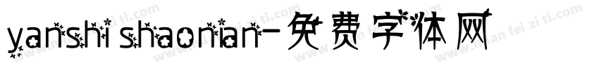 yanshi shaonian字体转换